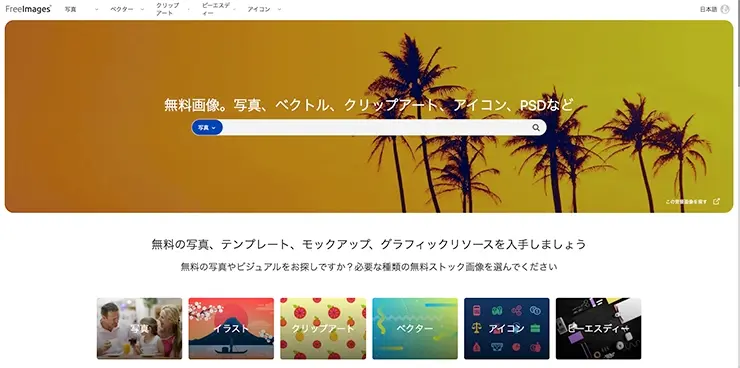 FreeImages公式サイト