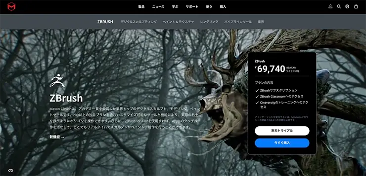 ZBrush公式HP