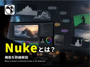 Nukeとは
