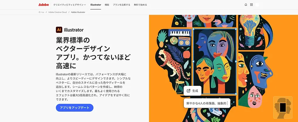 Adobe Illustrator公式HP
