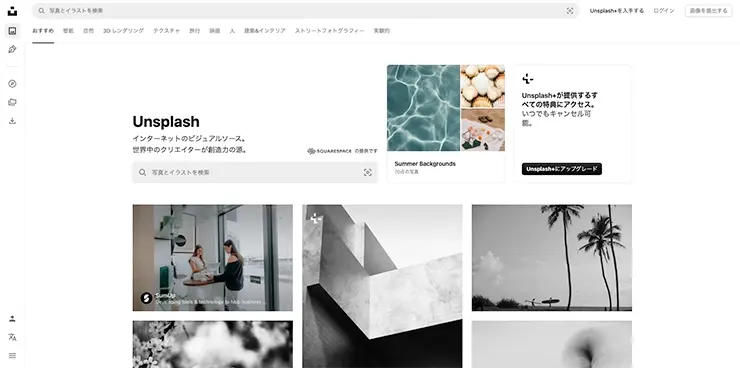 Unsplash公式サイト