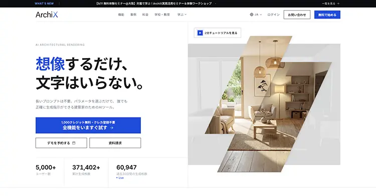 ArchiX公式サイト