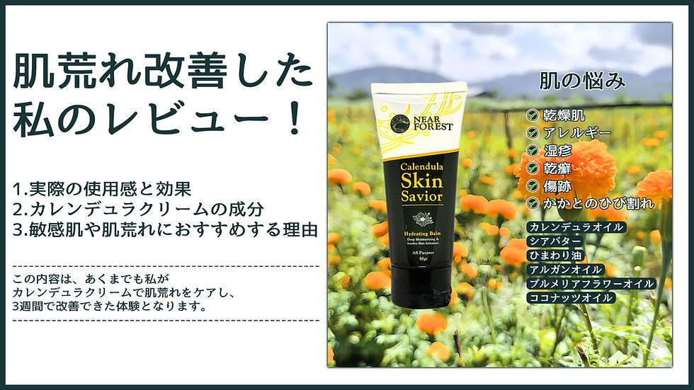 カレンデュラクリームのレビューについて書かれている