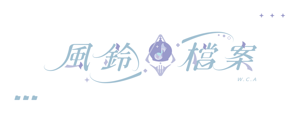 風鈴檔案v03定案-03.png