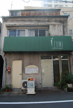 2010年　日本橋長屋改造