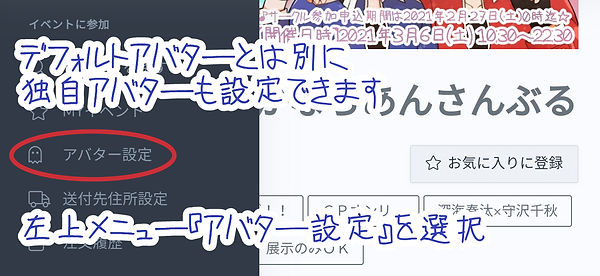 7-1独自アバター設定.jpg