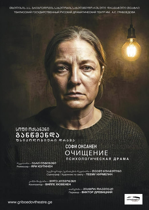 The Purge Tblisi 2025 Poster.jpg