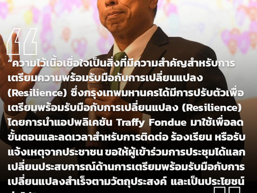 กรุงเทพฯ กับ Resilient Cities Network (R-Cities)