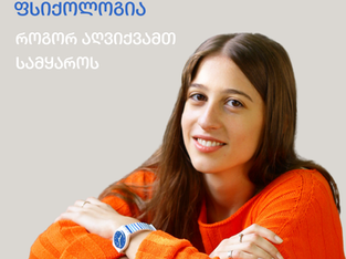 kognituri fsiqologiis seminari