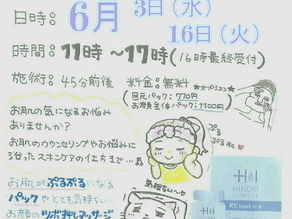 2026年6月 ☔お肌のお手入れ会🌈 予約受付中! (ヨネキ十字堂 前田店)