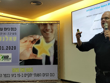 דרור פאול מרצה בכנס HRus למנהלי משאבי אנוש על חשיבות חווית מועמד בתהליך הגיוס