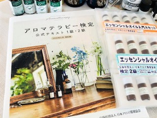 アロマテラピー検定!