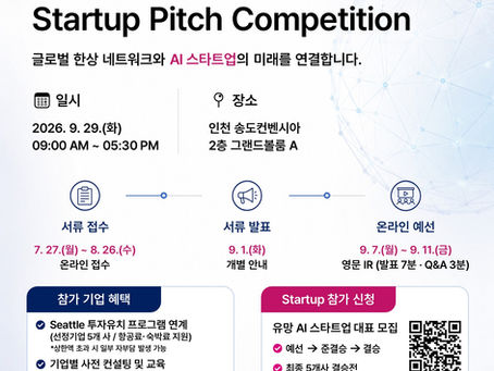 2026 Global AI Startup Pitch Competition