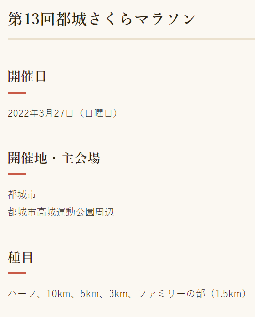都城さくらマラソン。