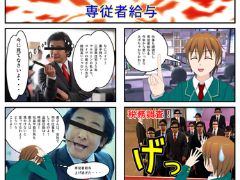 専従者給与
