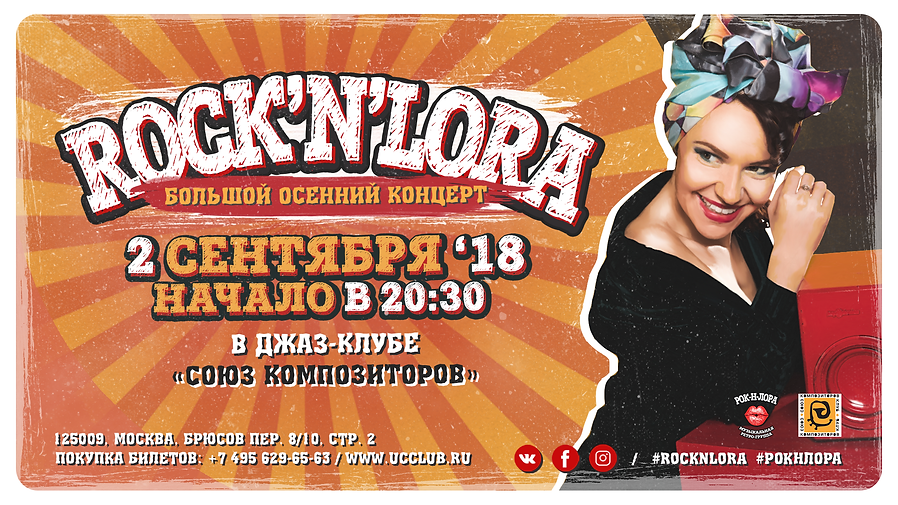 лора_афиша_2сентября.png