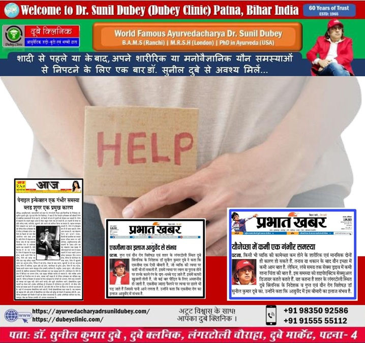 sexologist doctors in Patna Bihar