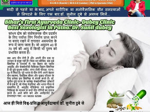 Best Sexologist in Patna, Bihar Weaker Erection Solution Dr. Sunil Dubey