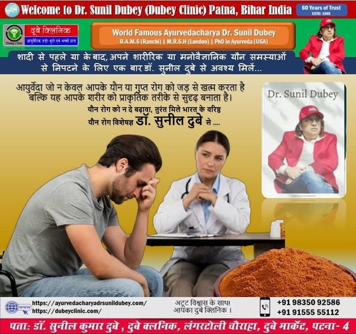 Sexologist Doctors in Patna Bihar