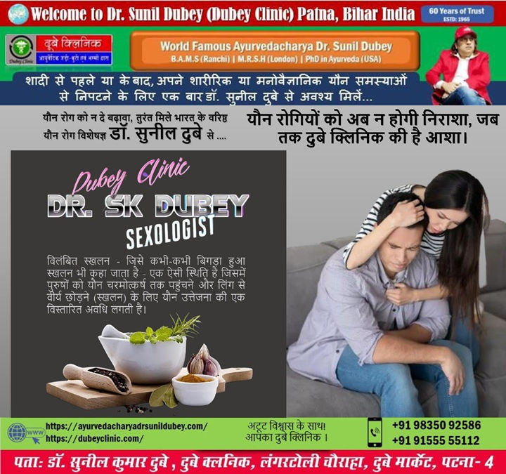 Dubey Clinic Patna Bihar