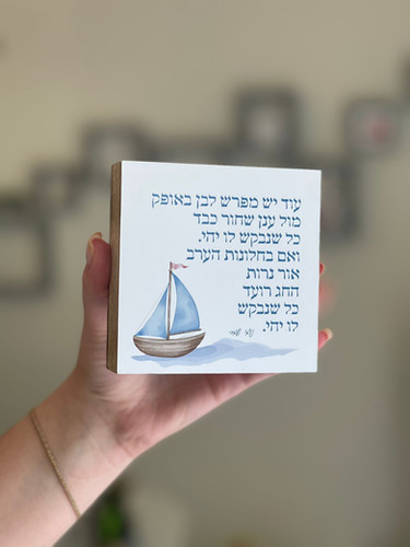 בלוק מעוצב- לו יהי | אפרת יומטוב