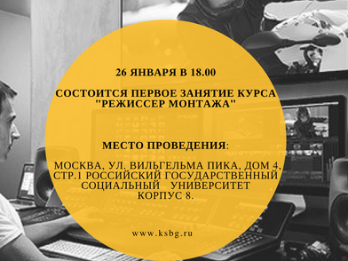 Первое занятие курса "Режиссер Монтажа".