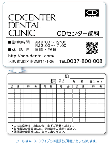 診察カード｜診察券｜カード診察