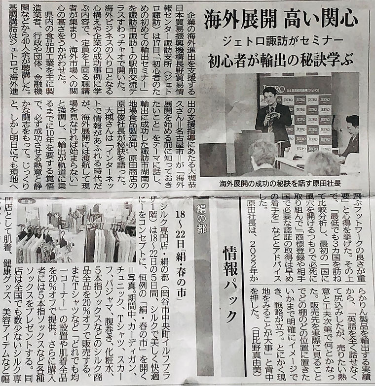 2504182長野日報.jpeg