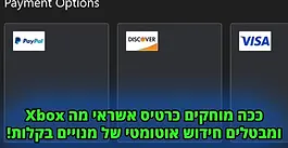 איך למחוק כרטיס אשראי מהאקס בוקס ולבטל חיוב אוטומטי של מנויים