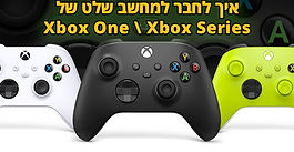 איך לחבר שלט של אקס בוקס למחשב