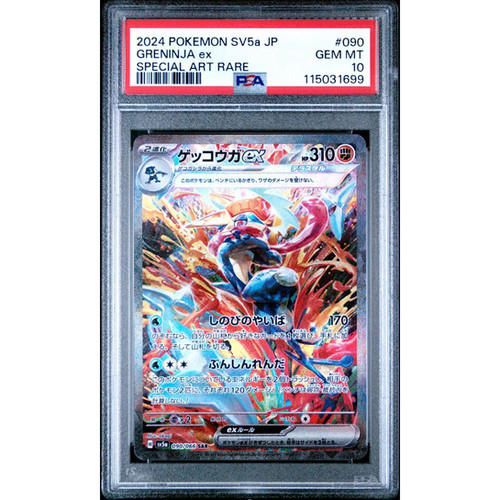 2024 ポケモン グレニンジャ ex #090 Gem Mint 10 CGC 10 PRISTINE