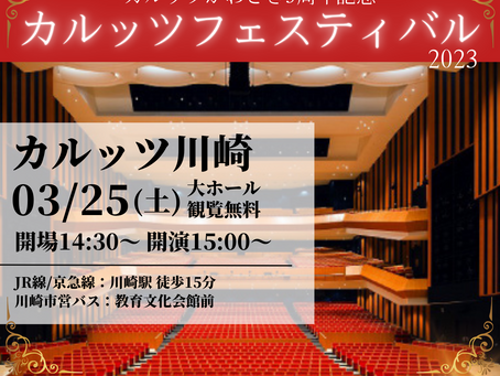 03/25(土)イベント出演情報