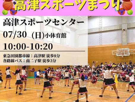 07/30(日)イベント出演情報①