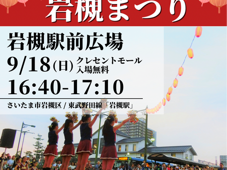 9/18(木)イベント出演情報