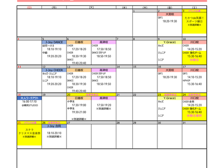 【12月スケジュール】ご案内🎄✨