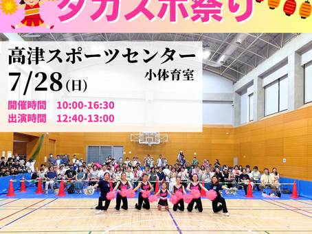 【7/28(日)川崎】高津🍧夏祭り
