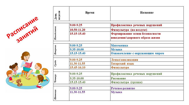 расписание.jpg