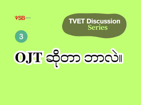 𝐎𝐉𝐓 ဆိုတာ ဘာလဲ။