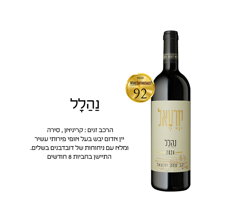 נַהֲלָל לָבָן (6).png