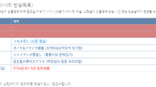 일본 도라에몽 8월 방송목록