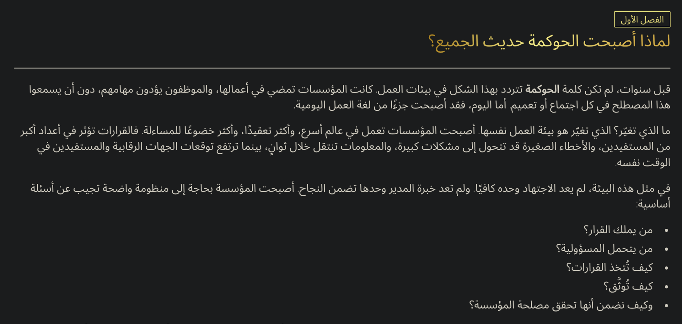كتاب ما لايخبرونك به عن الحوكمه
