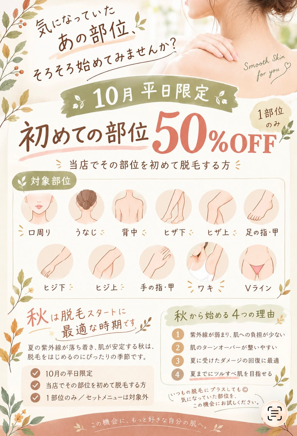 始めるなら秋の今