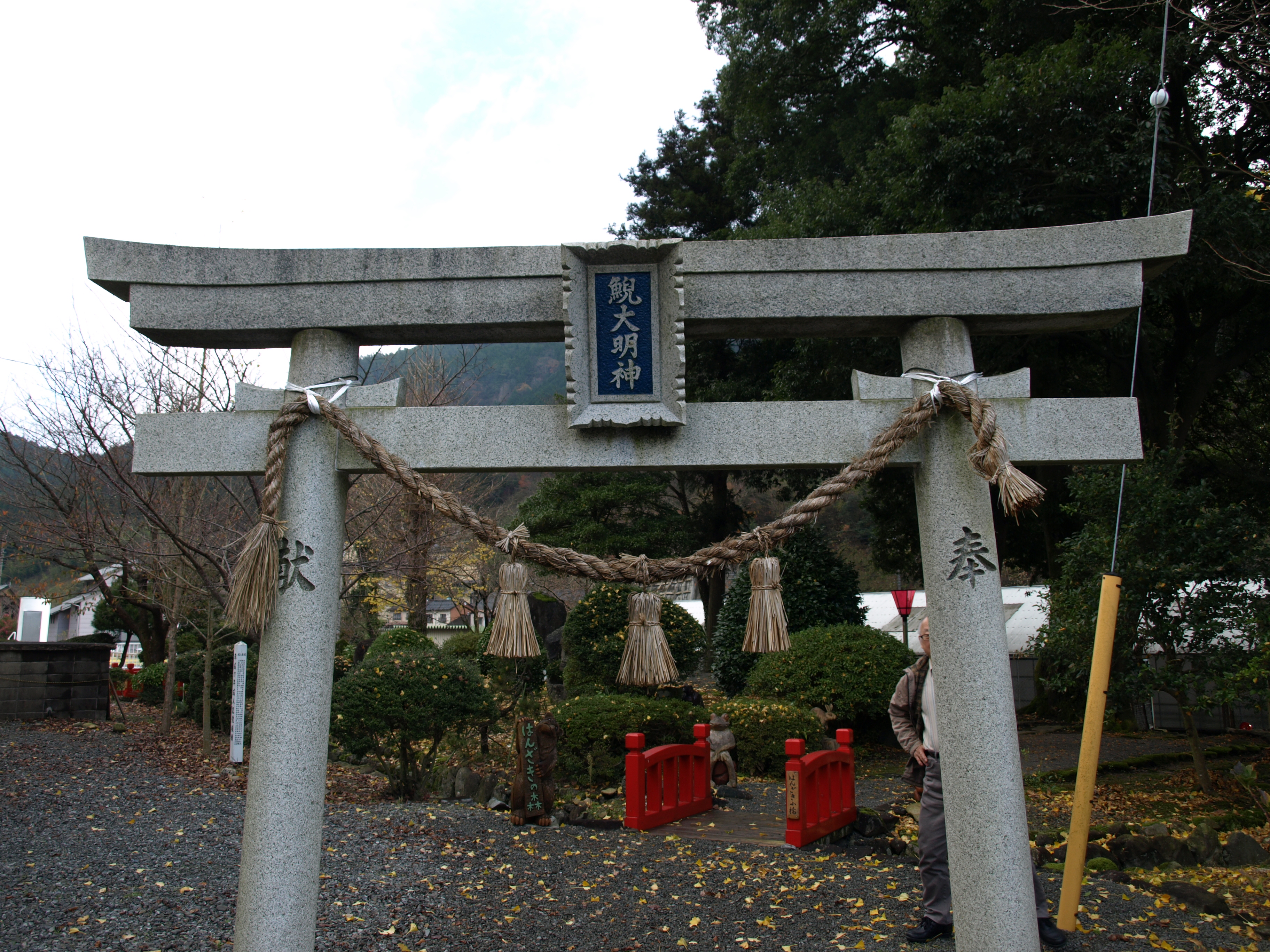 はんざき大明神