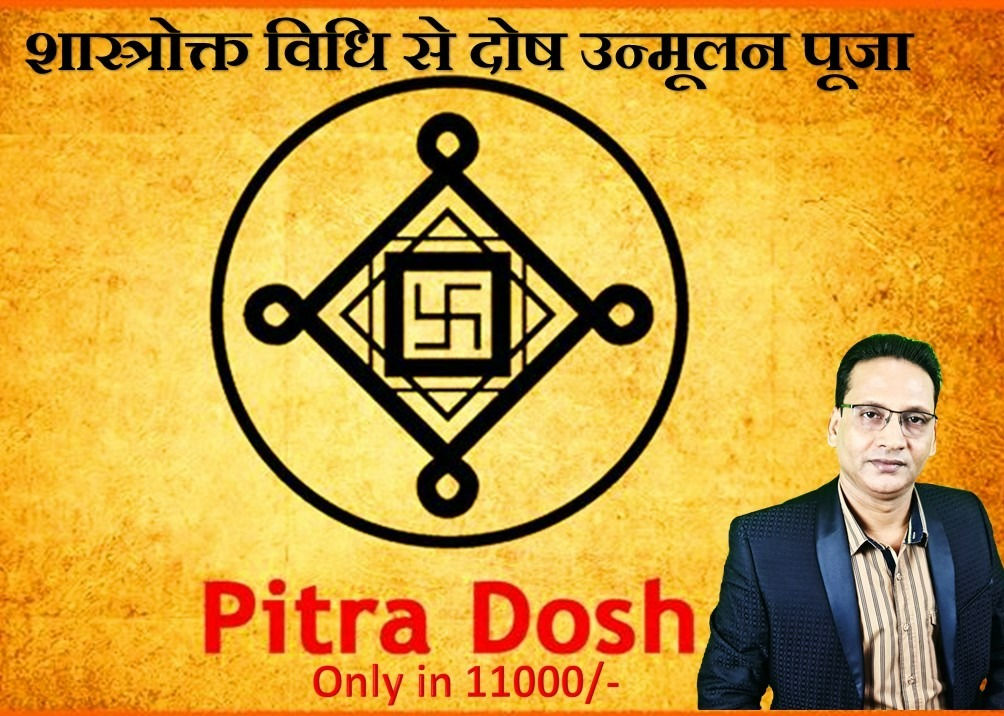 PITRA DOSH SHANTI PUJAN