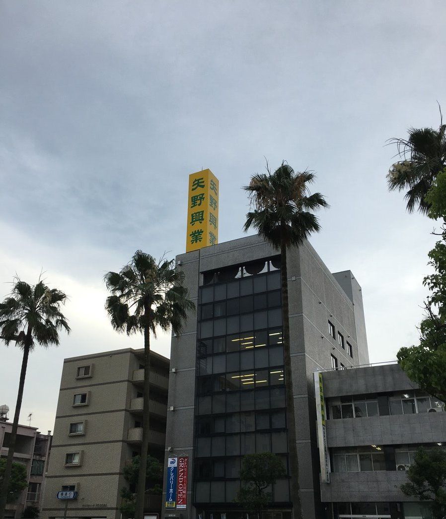 矢野興業第2ビル