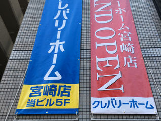 クレバわかる・・宮崎サロンの秘密~外観編~