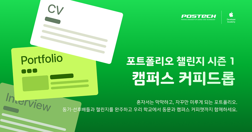 포트폴리오 챌린지 시즌 1: 캠퍼스 커피드롭