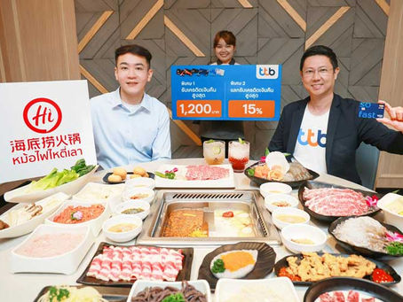 ครั้งแรกกับโปรโมชันสุดคุ้มที่ “ไหตี่เลา” บัตรเครดิต ttb มอบเครดิตเงินคืนสูงสุด 1,200 บาท เอาใจคนรักช