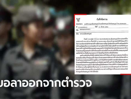 ฮือฮา ร.ต.อ.หญิง ขอลาออกไปท่องโลก แจงเหตุผล ไม่ใช่ไม่ชอบงานสอบสวน