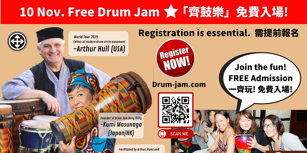 10 Nov. FREE Admission! -- 11月10日 免費入場!齊鼓樂 特別版